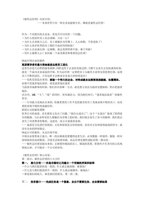 《狼性总经理》内容
