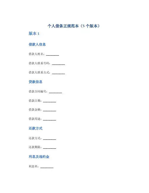 个人借条正规范本(5个版本)