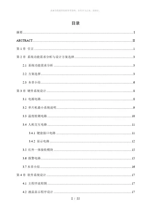家用电热水器控制系统设计