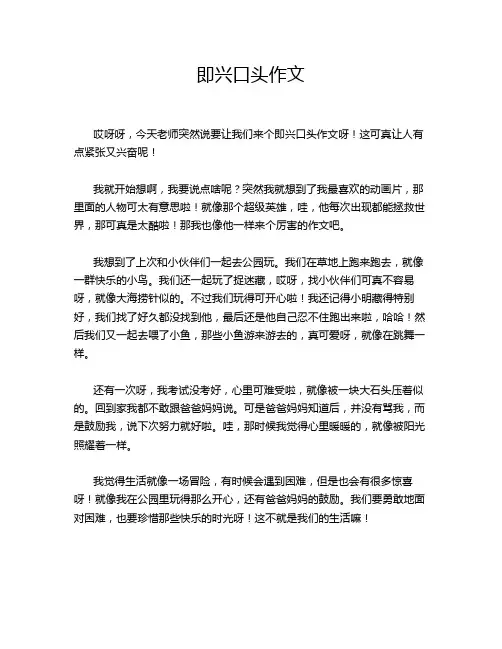 即兴口头作文