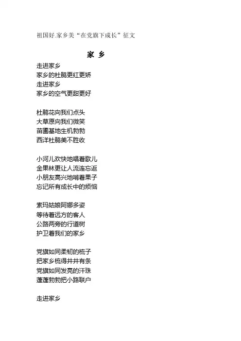 在党旗下成长征文