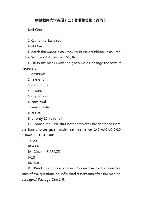 继续教育大学英语（二）作业集答案（许梅）