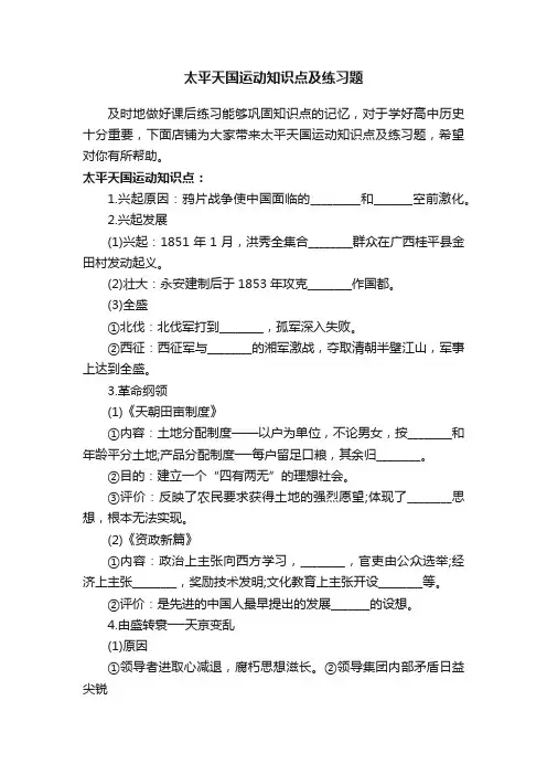 太平天国运动知识点及练习题