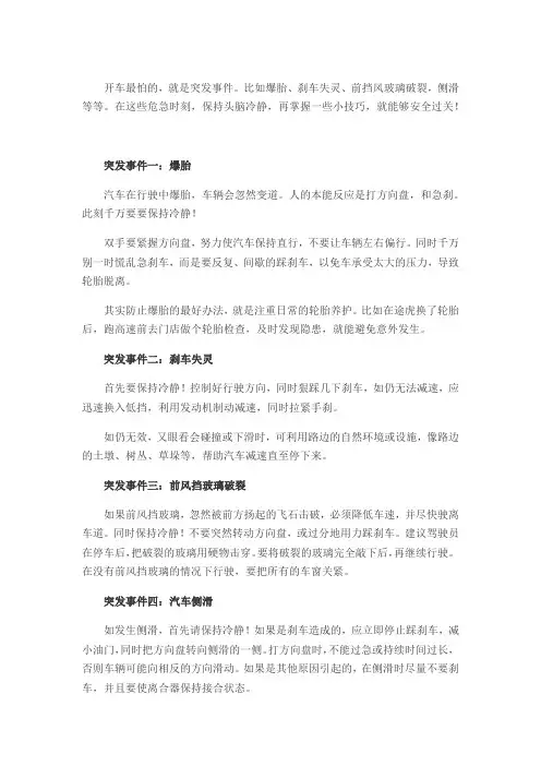 驾车遇到突发事件时必须知道的保命方法