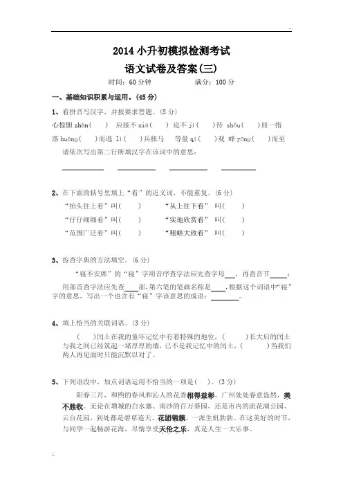 2014年上海小升初语文模拟试卷及答案(三)