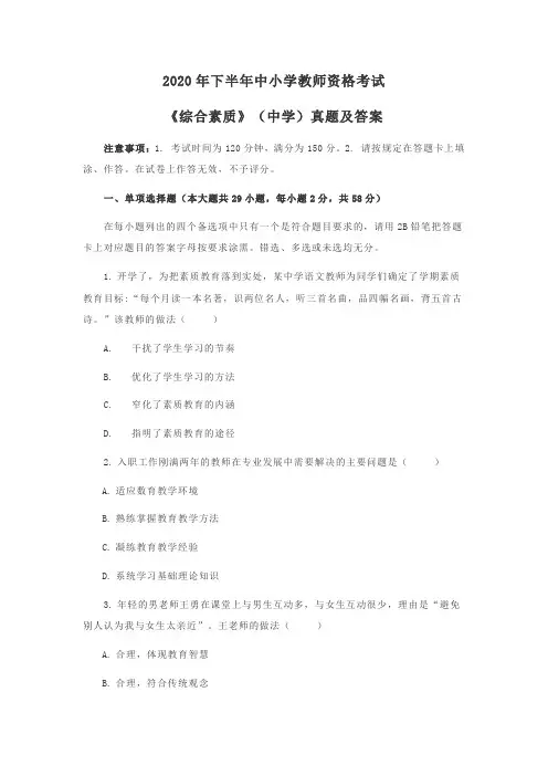 2020下中学教师证《综合素质》真题及答案解析