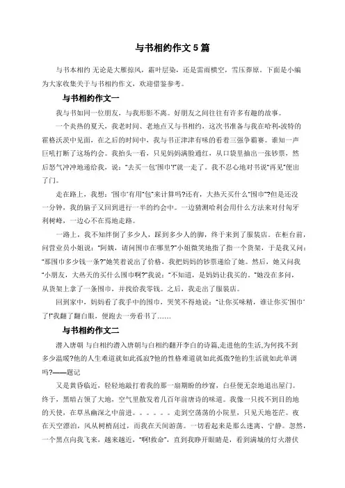 与书相约作文5篇