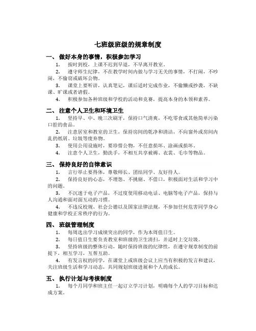 七年级班级的规章制度