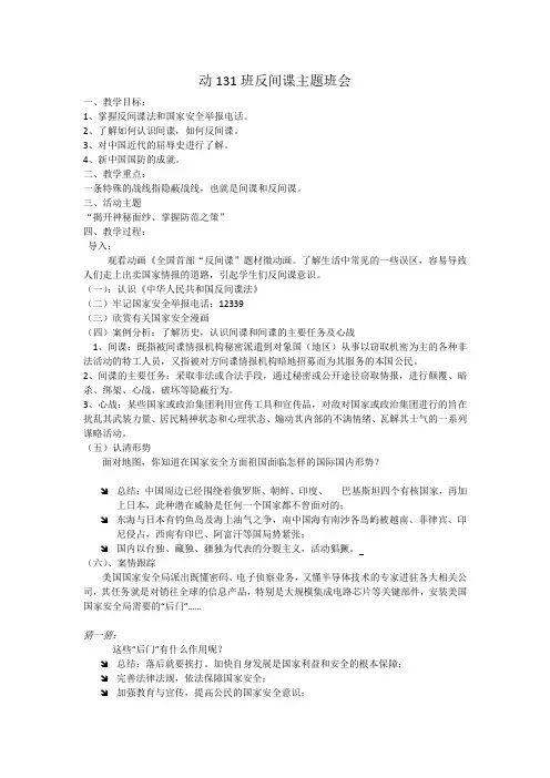 反间谍法主题班会
