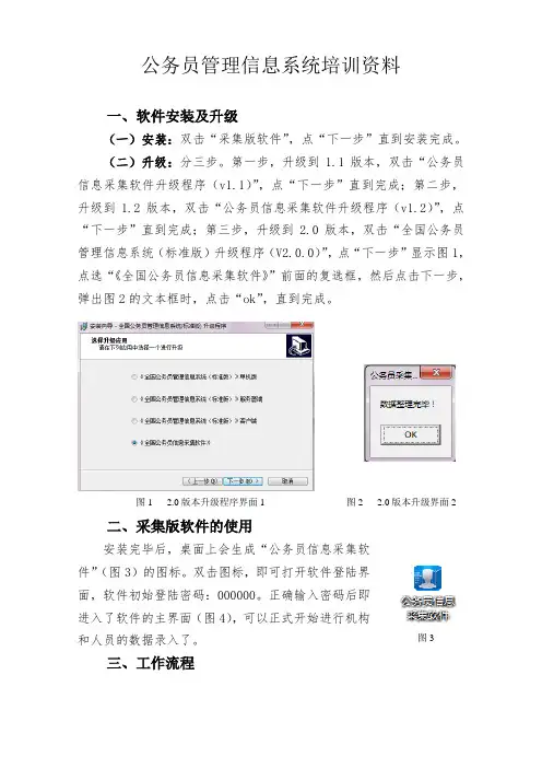 公务员管理信息系统培训资料
