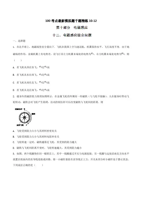 专题10.12 电磁感应综合问题-2019年高考物理100考点最新模拟题千题精练(原卷版)