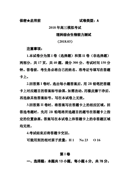 最新-湖南省株洲市2018届高三3月高考模拟生物试题及答案 精品