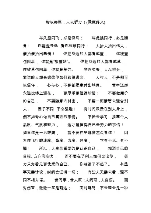 物以类聚,人以群分!(深度好文)