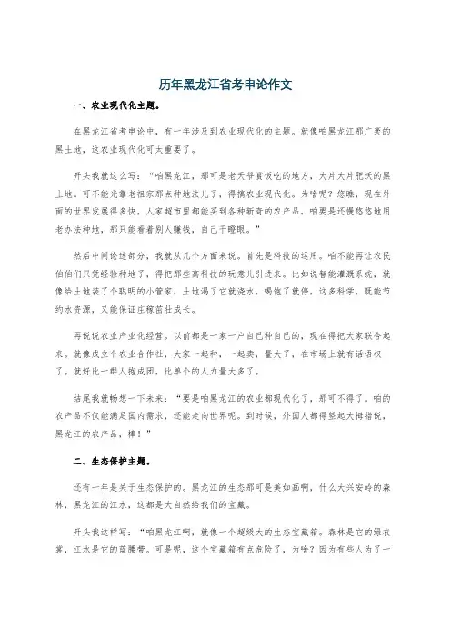 历年黑龙江省考申论作文