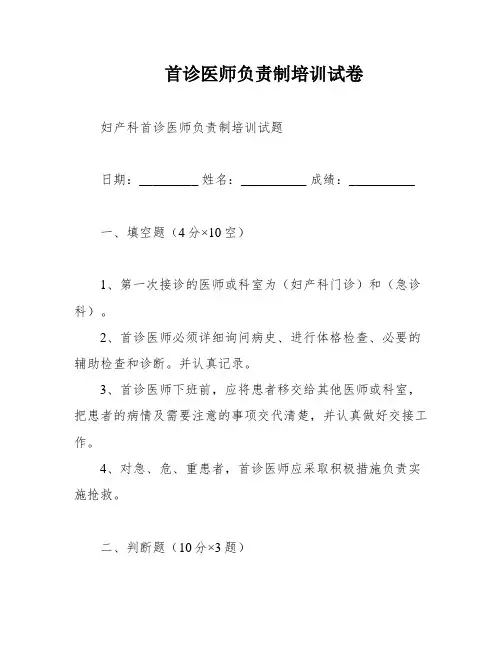 首诊医师负责制培训试卷