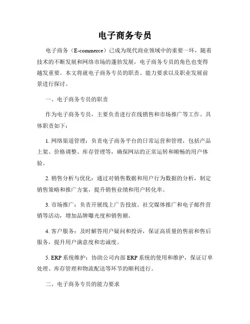 电子商务专员