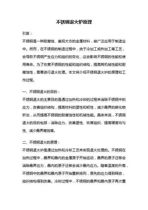 不锈钢退火炉原理