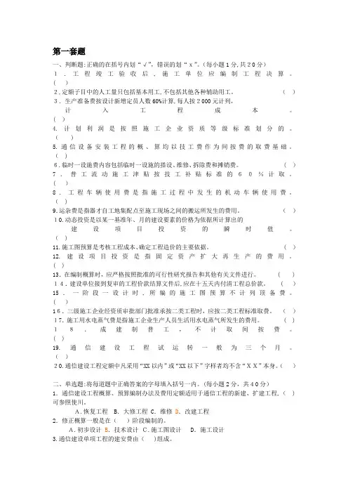 通信工程概预算培训试题