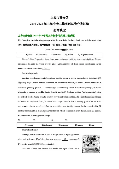 上海市静安区三年中考二模英语试卷分类汇编：选词填空