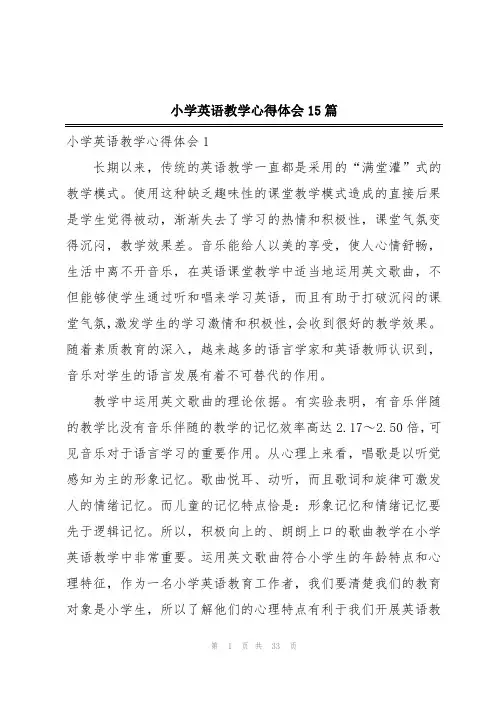 小学英语教学心得体会15篇