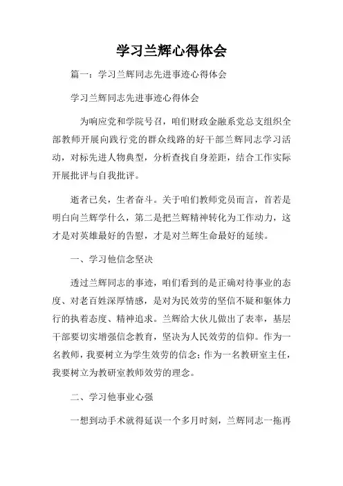 学习兰辉心得体会