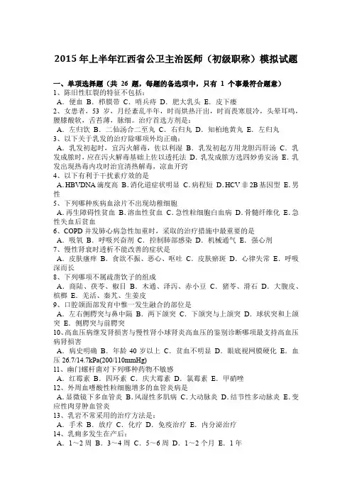 2015年上半年江西省公卫主治医师(初级职称)模拟试题