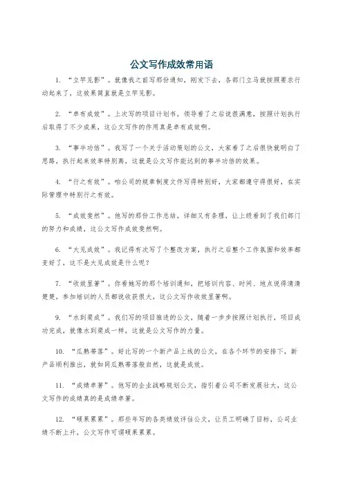公文写作成效常用语