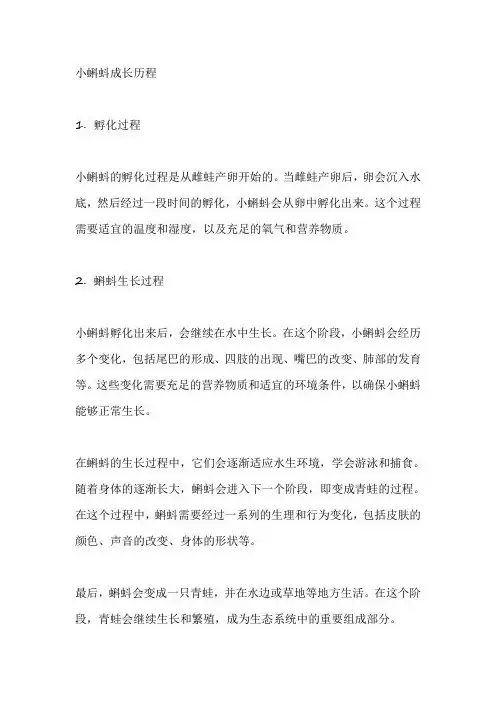 小蝌蚪成长历程