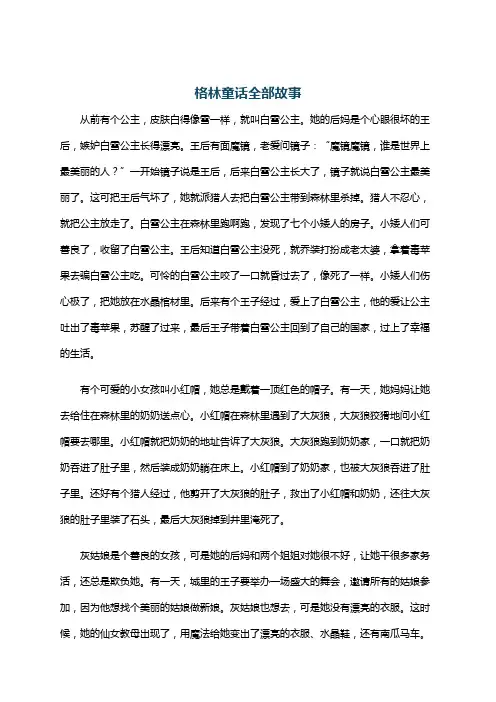 格林童话全部故事