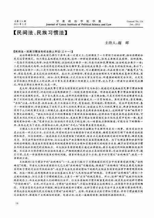 羌族民事习惯法与国家制定法的冲突与和合