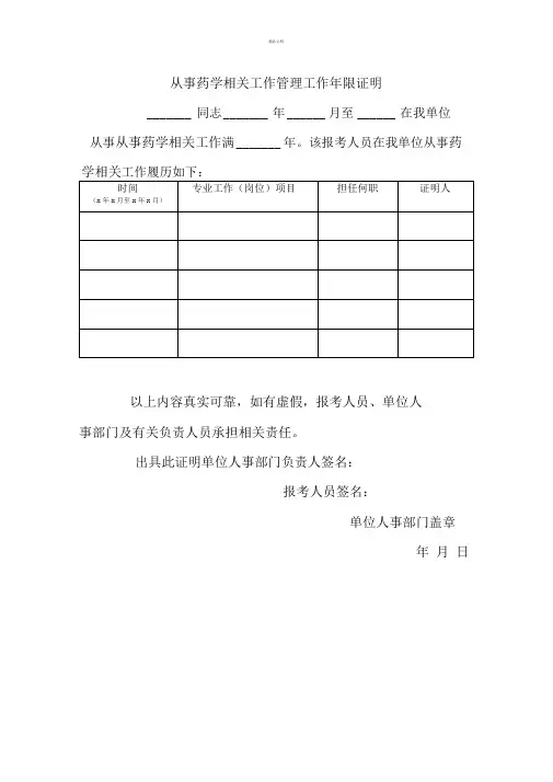 药师工作证明范本