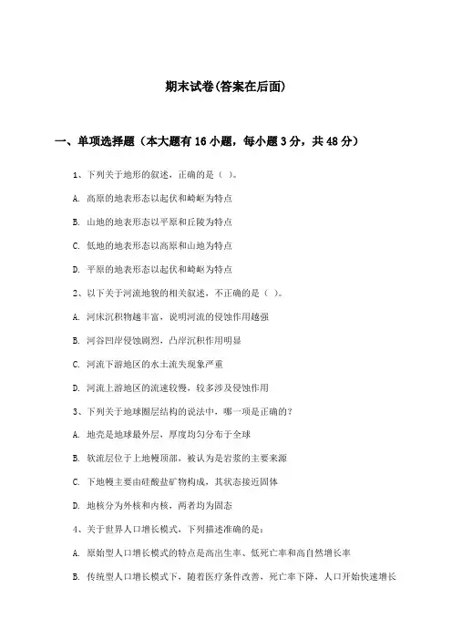 高中地理选择性必修2期末试卷及答案_湘教版_2024-2025学年