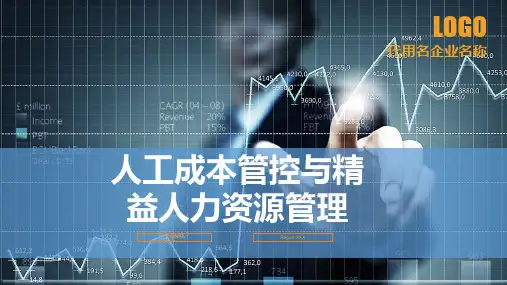专题课件人工成本管控与精益人力资源管理PPT模板