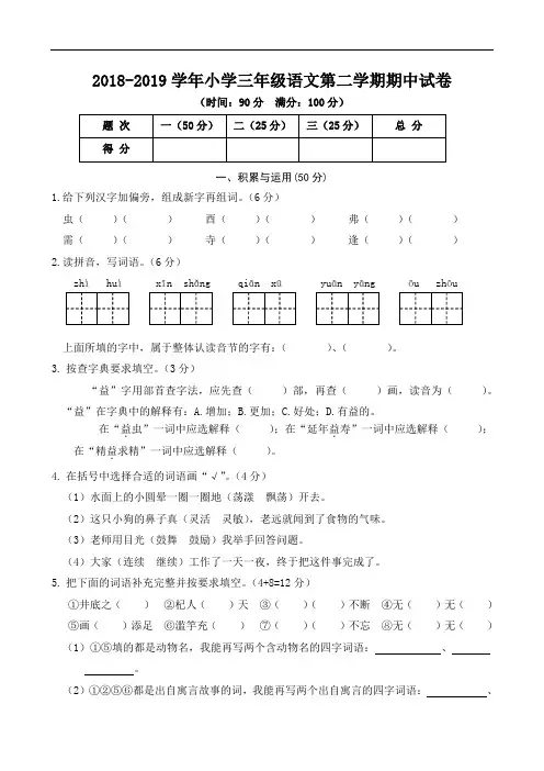 部编人教版2018-2019学年三年级语文下册期中试卷(含答案)