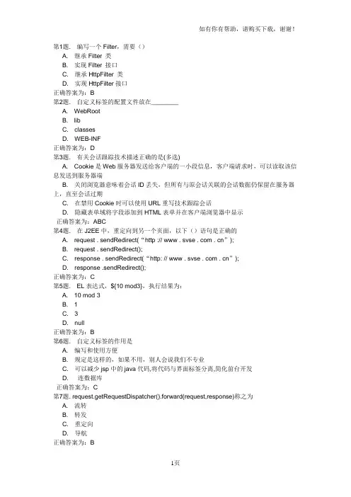 JavaWeb选择题