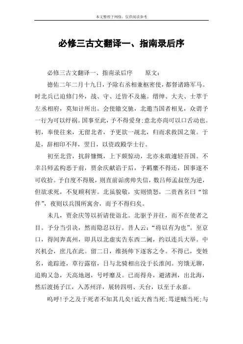 必修三古文翻译一、指南录后序