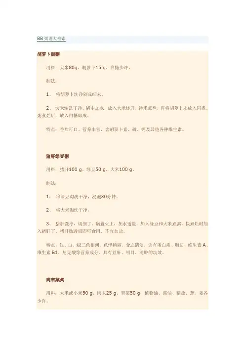 宝宝粥谱大全