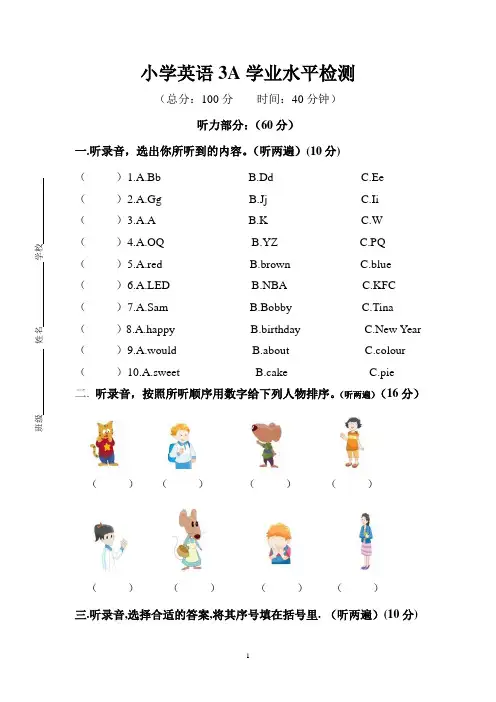 译林版英语3年级上学期期末试卷盐城
