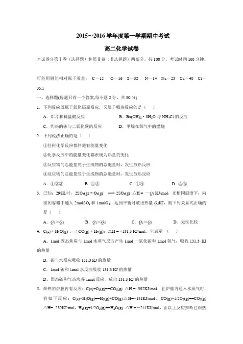 学校15—16学年上学期高二期中考试化学试题(附答案)(2)