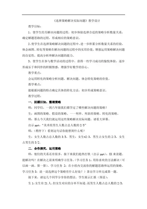 六年级下册数学教案 解决问题的策略(1) 苏教版 (1)