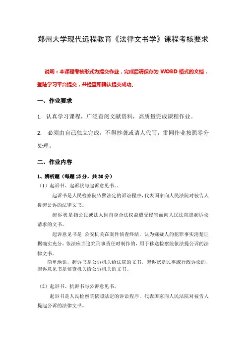 《法律文书学》作业