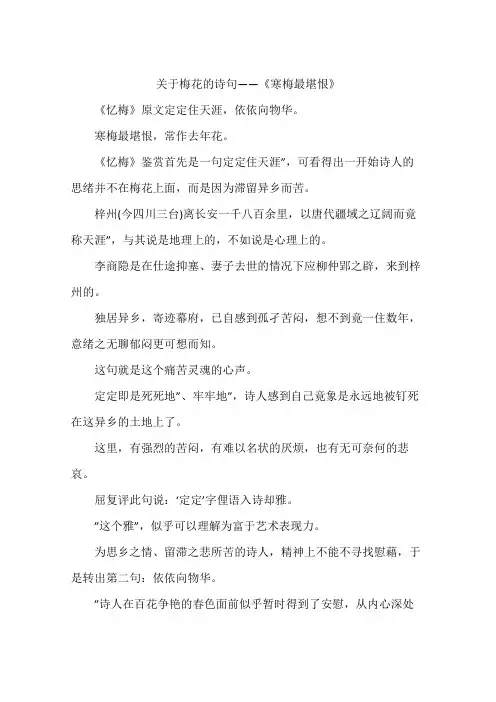 关于梅花的诗句——《寒梅最堪恨》
