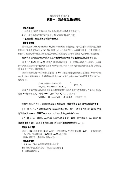 分析化学试验指导书