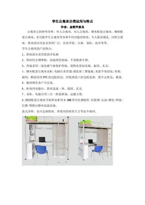 学生公寓床分类运用与特点