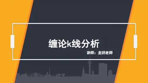 外汇交易--缠论k线分析