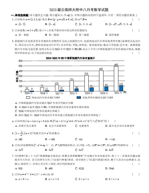 云南师大附中2023届高考适应性月考卷(二)试题及答案