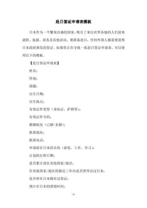 赴日签证申请表模板