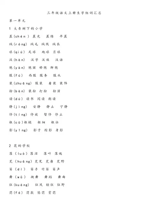 三年级语文组词大全上册
