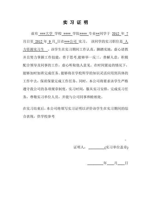 大学生实习证明格式