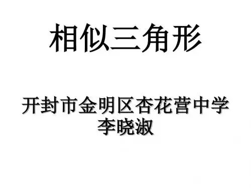 九年级数学相似三角形性质